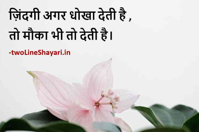 motivational thoughts for students images in Hindi, motivational thoughts for students images download, motivational thoughts for students images hd