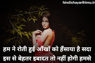 Teri Aankhen Shayari in Hindi