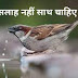Salah Nahi Sath Chahiye Lyrics in Hindi - सलाह नहीं, साथ चाहिए: प्रेरक कहानी हिंदी लिरिक्स
