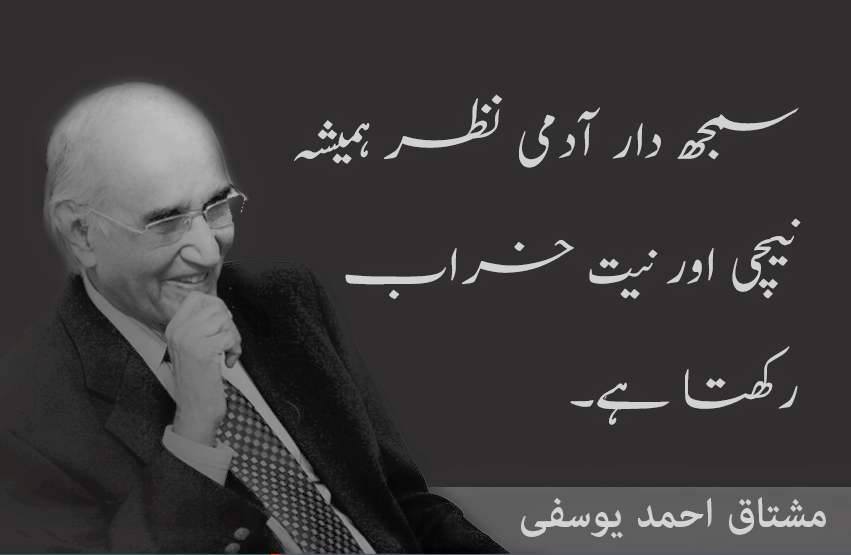 10-Best-Quotes-of-Mushtaq-Ahmed-Yousufi-Quotes-Mushtaq-Ahmad-Yusufi-Funny Quotes-Mushtaq-Ahmad- Yusufi-Tanz-o-Mazah-mushtaq-ahmad-yusufi-quotes-in hindi-Mushtaq-Ahmed-Yousufi-Quotes