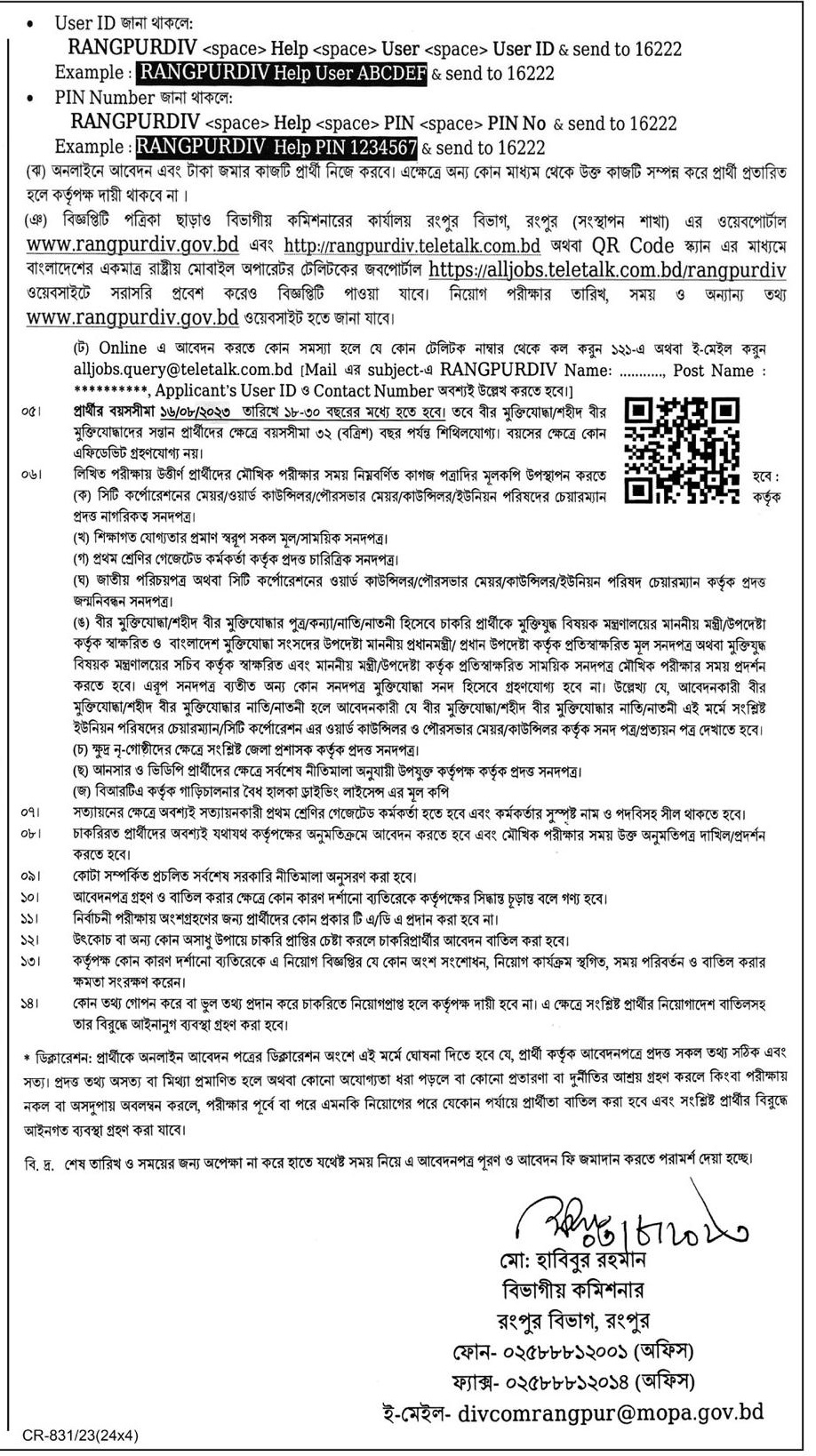 বিভাগীয় কমিশনারের কার্যালয় রংপুর নিয়োগ বিজ্ঞপ্তি ২০২৩ - Rangpur Divisional Commissioner's Office Job Circular 2023 -  rangpur division job circular 2023 - Rangpur job circular 2023 - রংপুর চাকরির খবর ২০২৩