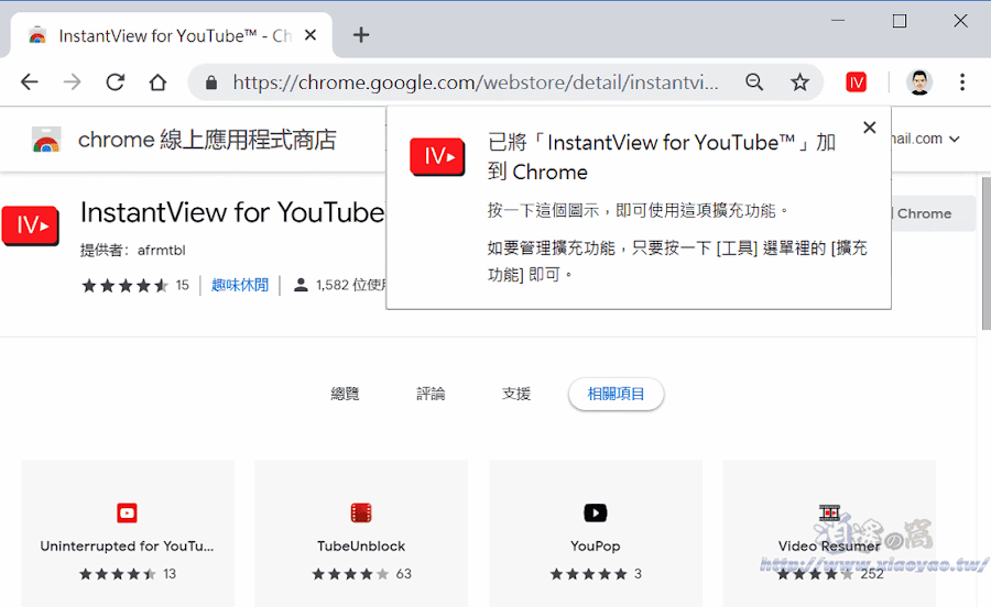 InstantView 讓 YouTube 影片彈出播放