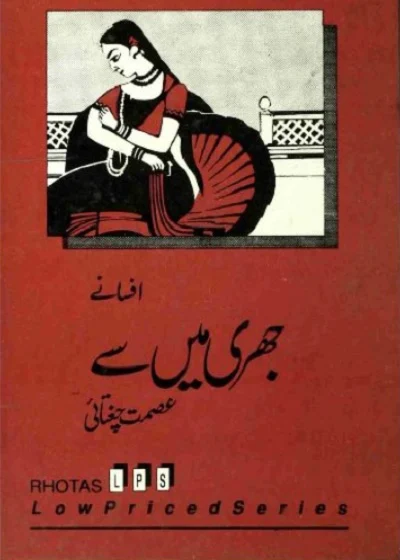 jhiri-mein-se-afsanay-pdf-download