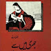  Jhiri Mein Se Afsanay Pdf Download Free Read Online