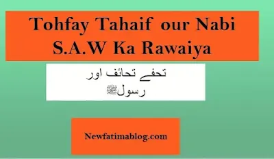 Tohfay tahaif our Nabi S.A.W Ka Rawaiya,islam,Islami batein,