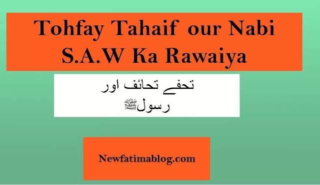 Tohfay tahaif our Nabi S.A.W Ka Rawaiya