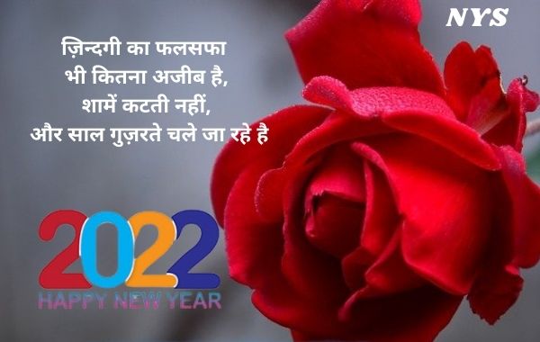 Naya-Saal-2022-Quotes-Shayari-Wallpaper-Download | Naya-Saal-Wallpaper-Photu-Download | नया-साल-2022-कोट्स-शायरी-डाउनलोड
