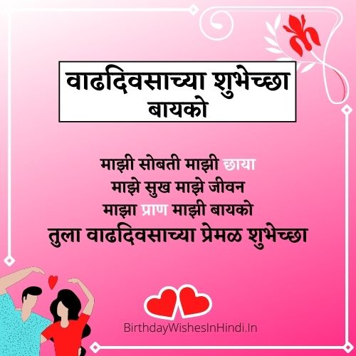 Anniversary Wishes For Wife In Marathi