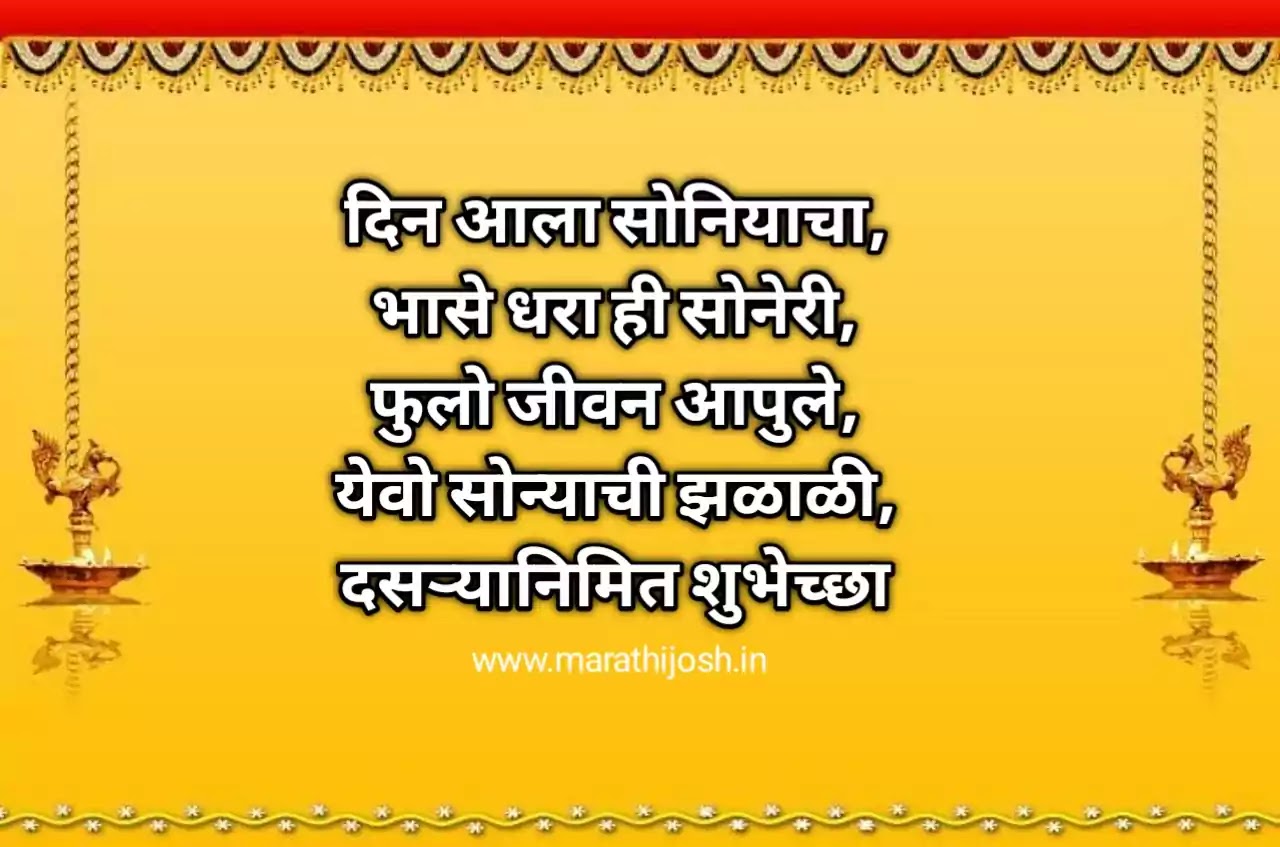 Dasara Quotes In Marathi