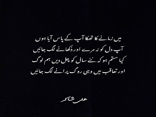 4 lines sad love shayari poetry urdu