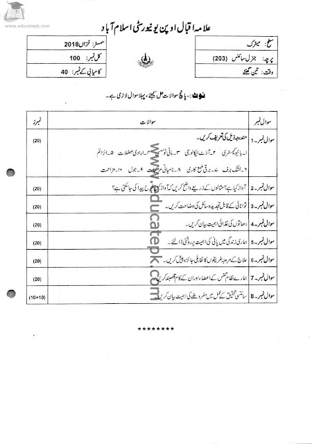 aiou-past-papers-matric-code-203