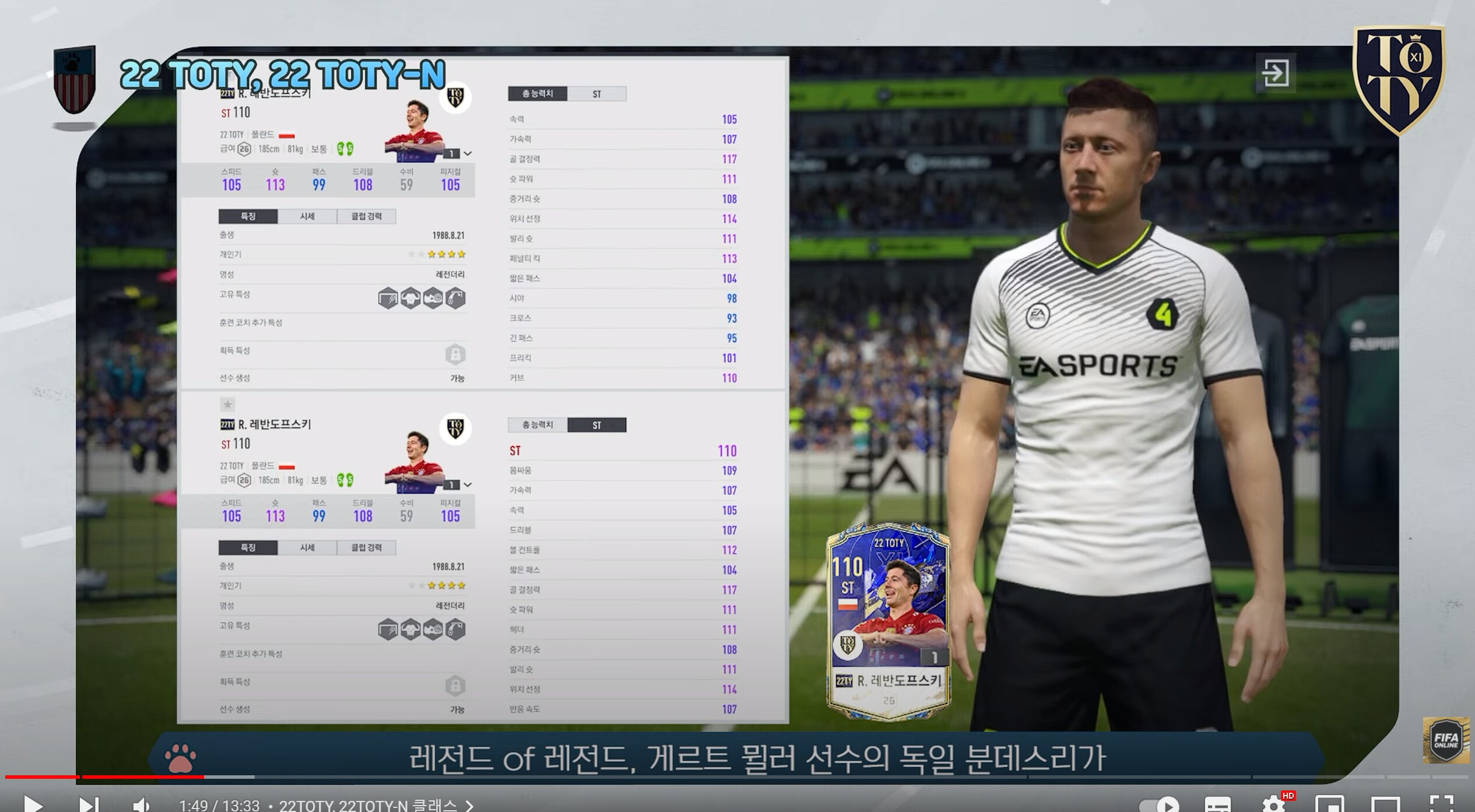 FIFA ONLINE 4 | Hé lộ những hình ảnh đầu tiên về mùa 22TY server Hàn mới nhất