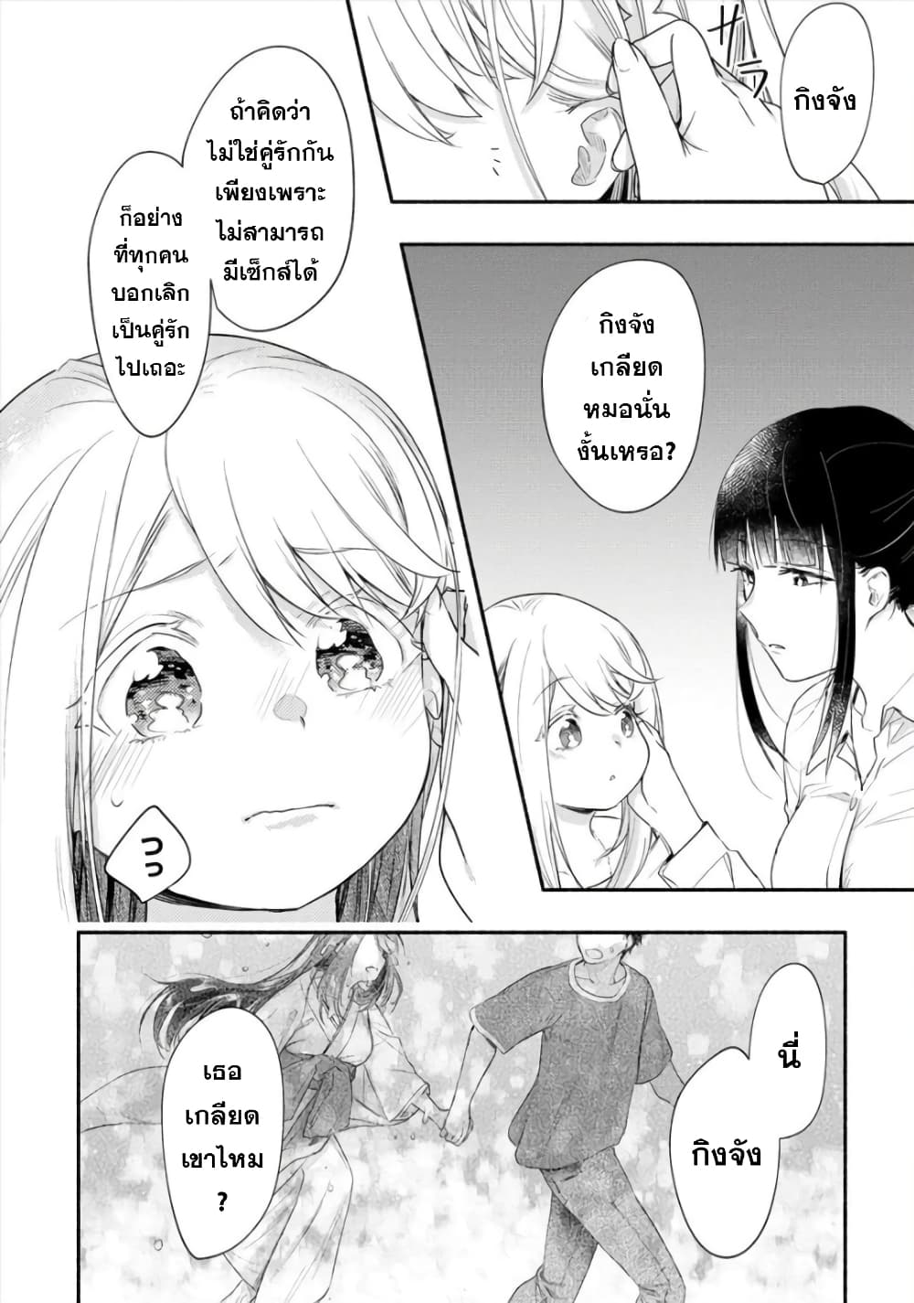Yuki no Niiduma wa Boku to Tokeaitai - หน้า 14