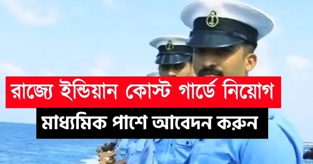 www.getjobs.org.in/2024/12/indian-coast-guard-fireman-recruitment-2024.html