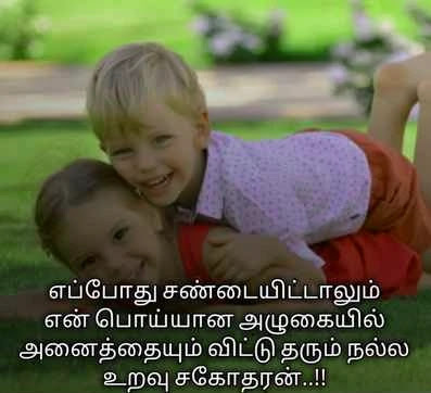 Brothers Quotes In Tamil