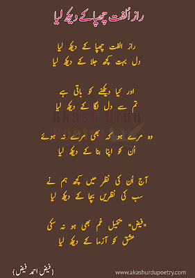 Faiz Ahmad Faiz Poetry, Ghazal and Shayar