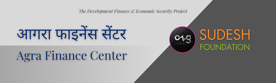11 आगरा फाइनेंस सेंटर | Agra Finance Center (UP)
