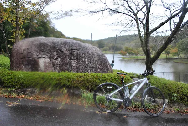 笠間市北山公園