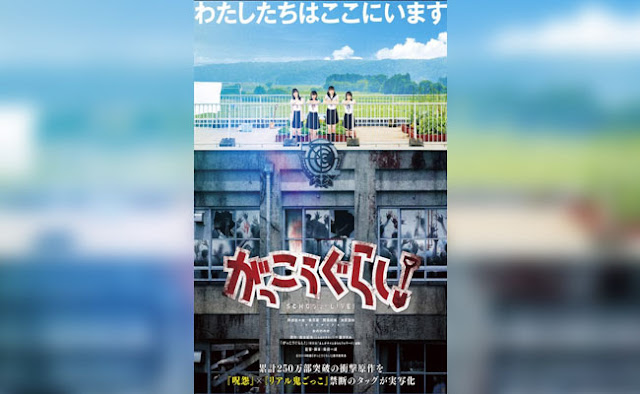 Sinopsis film horror jepang tema sekolah : Gakkô-gurashi! (2019)