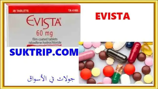 حبوب Evista 60 MG في السعودية