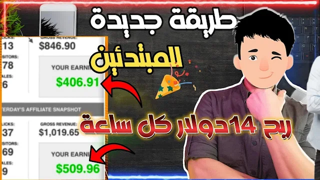 ربح المال 14 دولار كل ساعة طريقة جديدة CPA - ربح من الانترنت استراتيجية