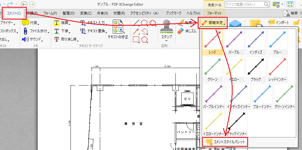 距離測定 コメントスタイルパレット