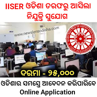 IISER Odisha Recruitment 2021, Jobs In Odisha - News Lens Odisha