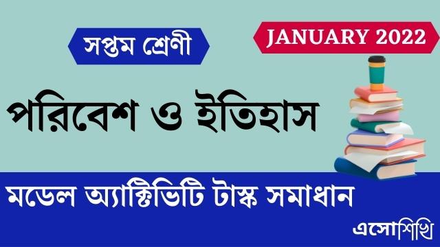 wbbse-class7-model-activity-task-history-solutions-january-month-2022