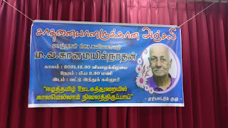 வாழ்நாள் ஊடகவியலாளர் கானமயில்நாதனுக்கு  வட்டு இந்துவில் அஞ்சலி