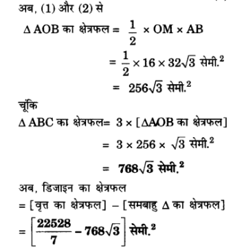 Solutions Class 10 गणित Chapter-12 (वृतों से सम्बंधित क्षेत्रफल)