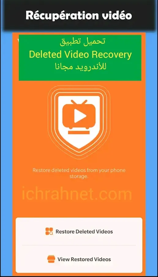 استرجاع الصور المحذوفة,استرجاع الفيديوهات المحذوفة,استرجاع الصور,استرجاع الملفات المحذوفة,استرجاع الفيديوهات المحذوفة من الهاتف,استرجاع الصور المحذوفة من الاندرويد بعد الفورمات,طريقة استرجاع الصور المحذوفة من الاندرويد,استرجاع الملفات المحذوفه,استرجاع الفيديو,استرجاع الفيدوهات,استرجاع,كيفية إستعادة الفيديوهات المحذوفة من على جهازك,برنامج استعادة الملفات المحذوفة,برنامج استرجاع الصور المحذوفة من الاندرويد,الفيديوهات,استرجاع الصور المحذوفة من الهاتف