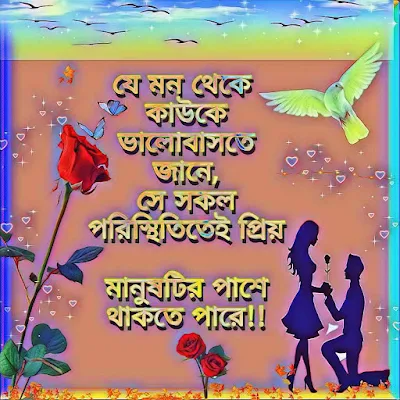 Top 25 প্রেমে পাগল করার মতো কিছু বাছাই করা এসএমএস | love shayari bangla photo download / love sms bangla pic