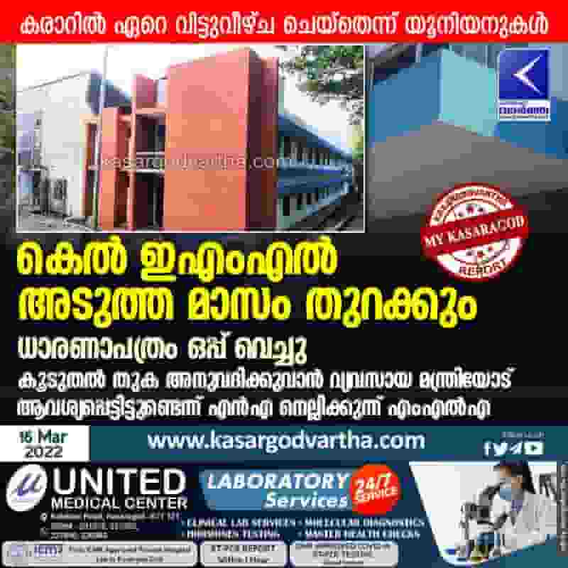 News, Kerala, Kasaragod, Top-Headlines, Contractors, Minister, MLA, N.A.Nellikunnu, State, Government, Thiruvananthapuram, KELL EML, Contract Signed, KELL EML will open next month; contract signed.