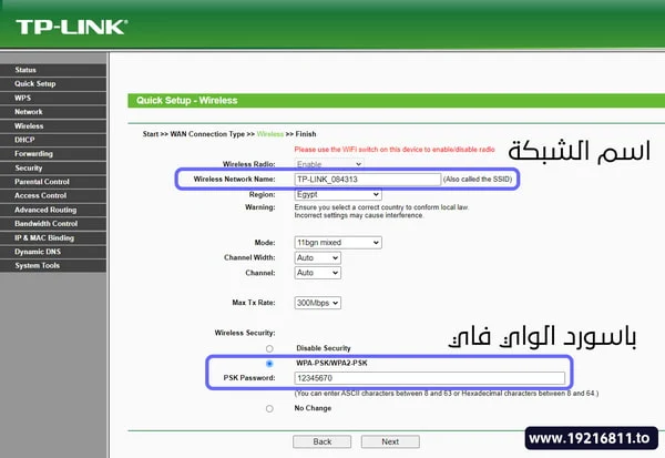 ضبط اعدادات راوتر Tp-Link اصدار TL-WR841N