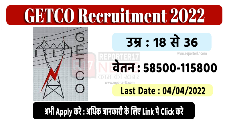 GETCO Recruitment 2022