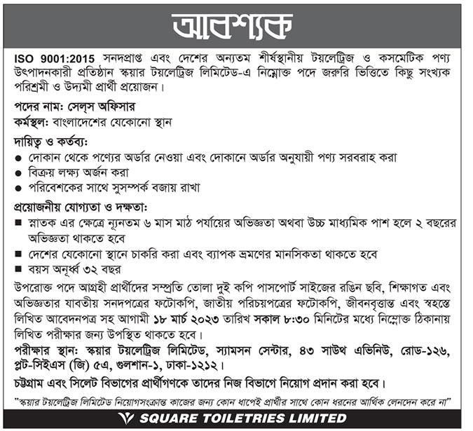 স্কয়ার গ্রুপ জব সার্কুলার 2023 - Square Group Job Circular 2023 -  স্কয়ার গ্রুপ নিয়োগ বিজ্ঞপ্তি ২০২৩ - বেসরকারি চাকরির খবর ২০২৩ - company job circular 2023 - company chakrir khobor 2023 - প্রাইভেট কোম্পানি জব সার্কুলার ২০২৩