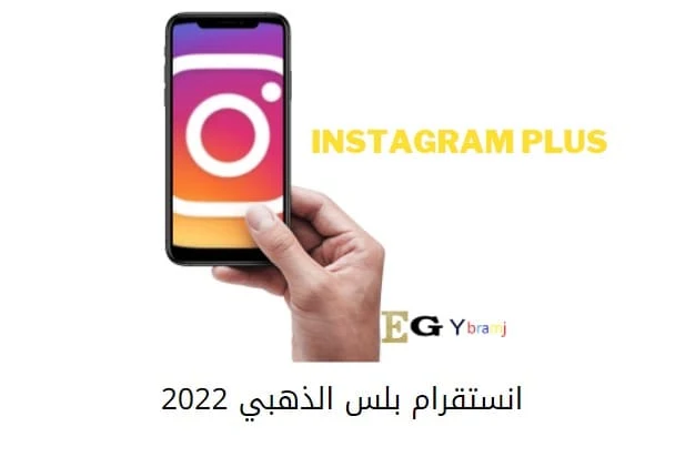 Instagram Plus 8.2.0 تنزيل