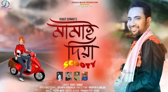 Mamai Diya Scooty Lyrics - Rohit Sonar