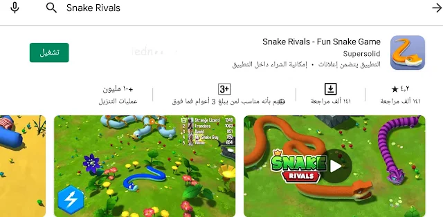 لعبة Snake Rivals Fun Snake Game | لعبة الثعبان أكل التفاح وتحديات أكبر الثعابين ألعاب أونلاين