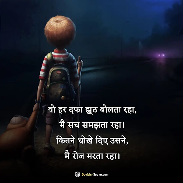 dhokha shayari hindi photos and wallpaper, apno se dhoka shayari images, dhoka photo shayari gallery, dhoka shayari dp pic for instagram, ladki dhoka shayari image, sad dhoka shayari image, pyar me dhoka shayari images boy, धोखा शायरी फोटो डाउनलोड, dhoka shayari photo dp, dhokha wali shayari photo