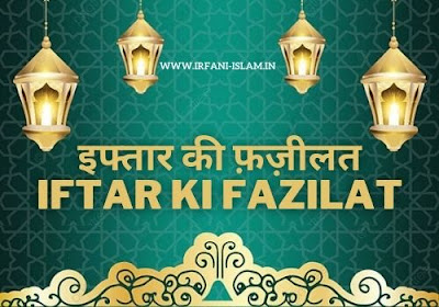 iftar_ki_dua_In_hindi,