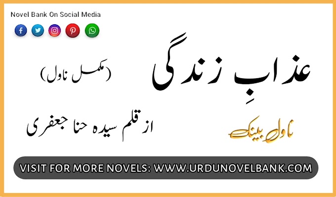 Azab e Zindagi by Syeda Hina Jaffri Novel Complete Pdf Download 