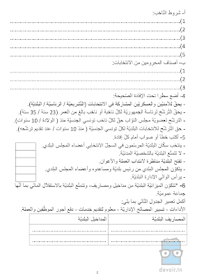 امتحان تربية مدنية سنة سادسة  الثلاثي الأول