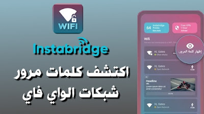 تحميل تطبيق Instabridge