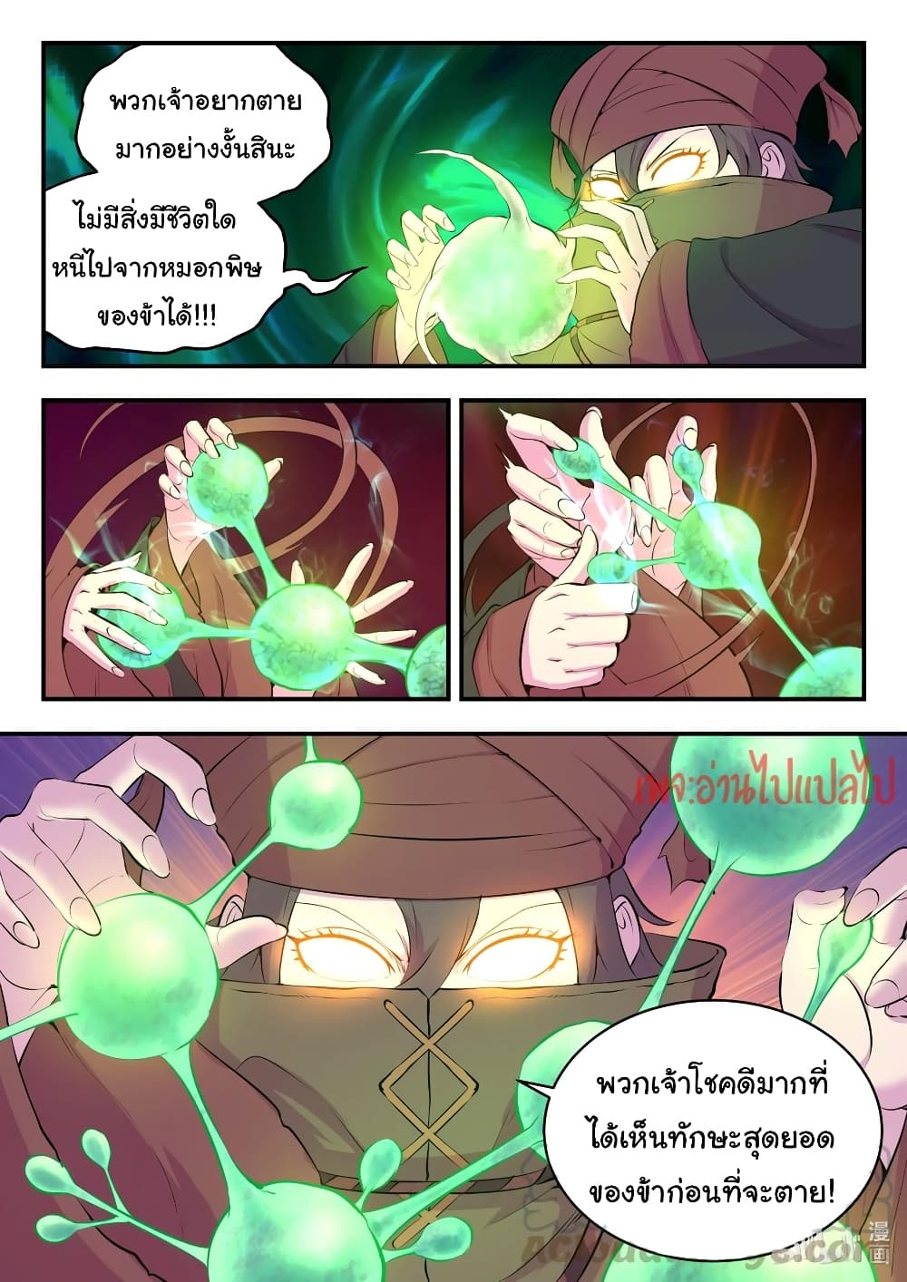 King of Spirit Beast - หน้า 11