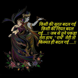 True Love Radha Krishna Quotes in Hindi || सच्चा  लव राधा कृष्णा कोट्स इन हिंदी  ||