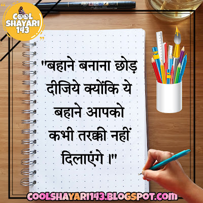 best motivational quotes in hindi, motivational quotes in hindi download, motivational quotes in hindi, motivational quotes in hindi for success, health insurance motivational quotes in hindi, motivational quotes book in hindi pdf, motivational quotes book in hindi, daily english motivational quotes with meaning in hindi, motivational hindi, daily motivation in hindi,