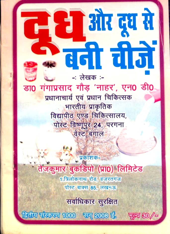 Dudh-aur-Dudh-se-Bani-Cheejen-Hindi-Book-PDF