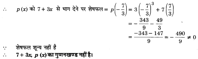 Solutions Class 9 गणित Chapter-2 (बहुपद)