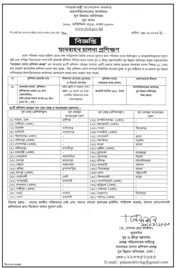 Free Training Course Admission Circular 2023 - ফ্রি প্রশিক্ষণ কোর্সে ভর্তি বিজ্ঞপ্তি ২০২৩ - SEIP Free Training 2023